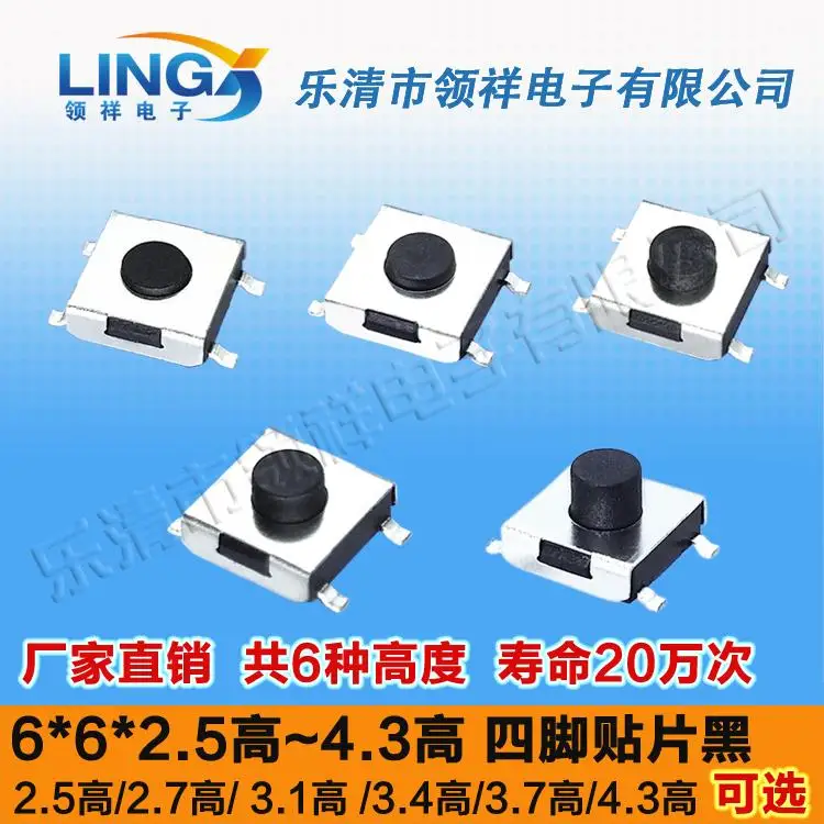 500 шт. сенсорный SMD 4 фута 6*6*2,5/2,7/3,1/3,4/3,7/4,3 высокий черный 6x6 200000 жизнь
500 шт. сенсорный SMD 4 фута 6*6*2,5/2,7/3,1/3,4/3,7/4,3 высокий черный 6x6 200000 жизнь