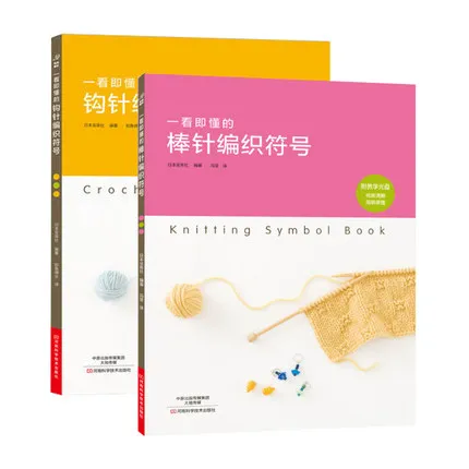 2 Books Knitting symbol book + Crochol symbol book/ a pin-and-knit symbol that is easy to understand
2 Books Knitting symbol book + Crochol symbol book/ a pin-and-knit symbol that is easy to understand