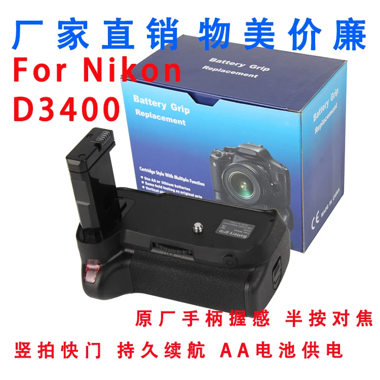 Vertical Battery Grip Holder for Nikon D3400 Camera Multi-power Battery Handgrip Pack Professional Accessories
Vertical Battery Grip Holder for Nikon D3400 Camera Multi-power Battery Handgrip Pack Professional Accessories