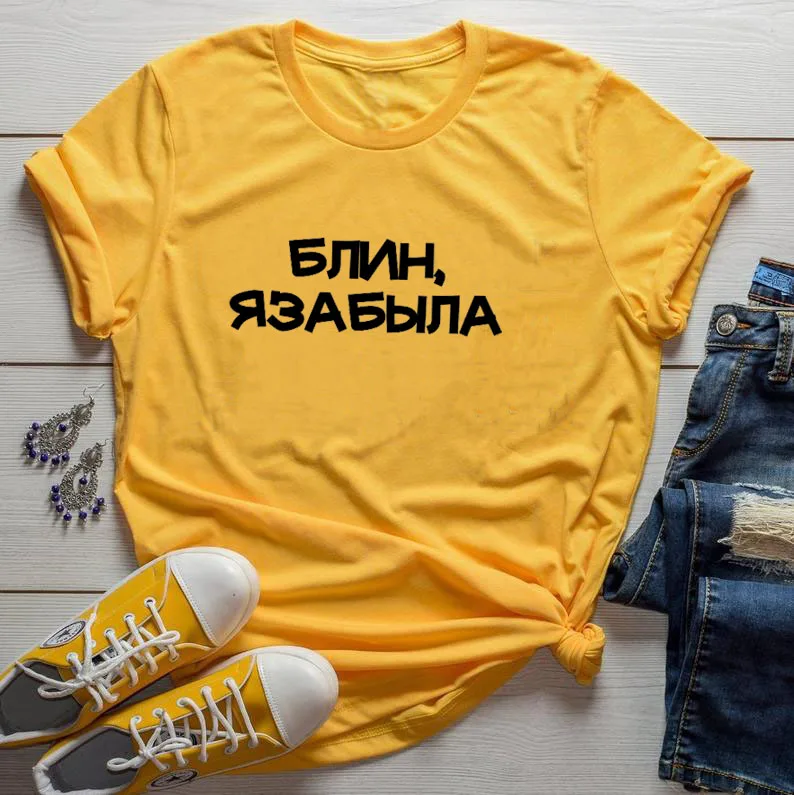 Damn I forgot Russian Letter Print New Arrival Women's Funny Cotton Short Sleeve tops tee Female T-shirt
Damn I forgot Russian Letter Print New Arrival Women's Funny Cotton Short Sleeve tops tee Female T-shirt