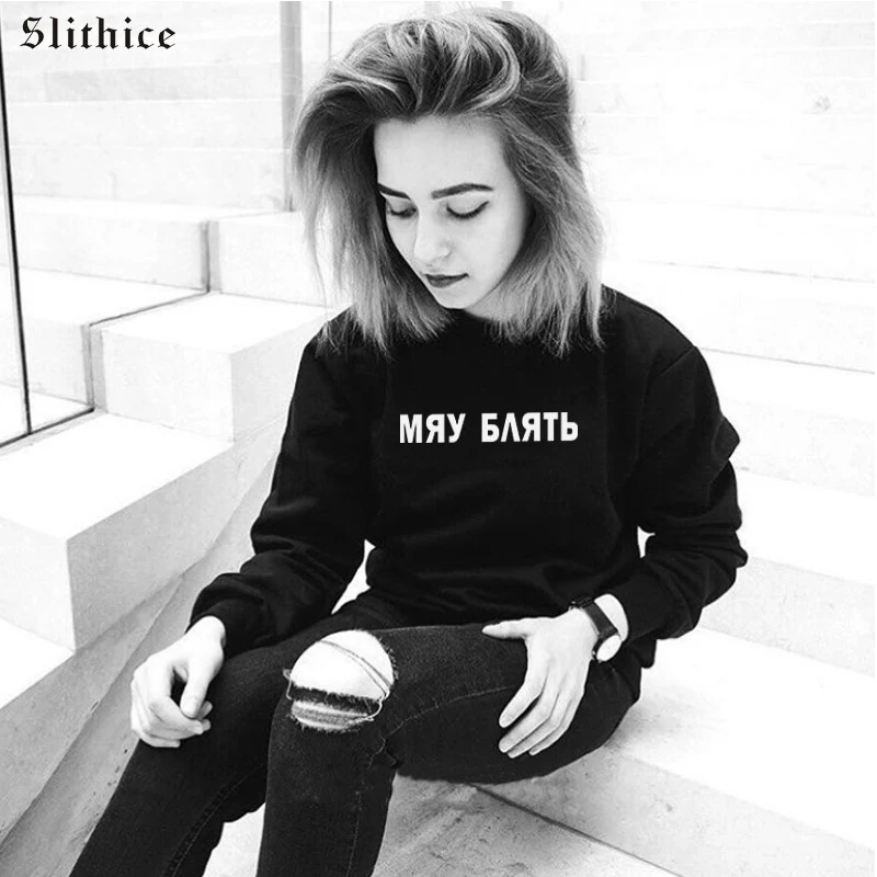 Russian Style Inscription Women Sweatshirt Cotton Long sleeve clothes Letter Print Oversized hoodie Lady top
Russian Style Inscription Women Sweatshirt Cotton Long sleeve clothes Letter Print Oversized hoodie Lady top