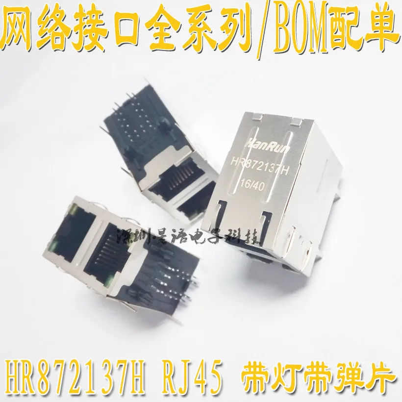 Original HR872137H 1*2 dual network port network interface socket RJ45 with light built-in transformer
Original HR872137H 1*2 dual network port network interface socket RJ45 with light built-in transformer