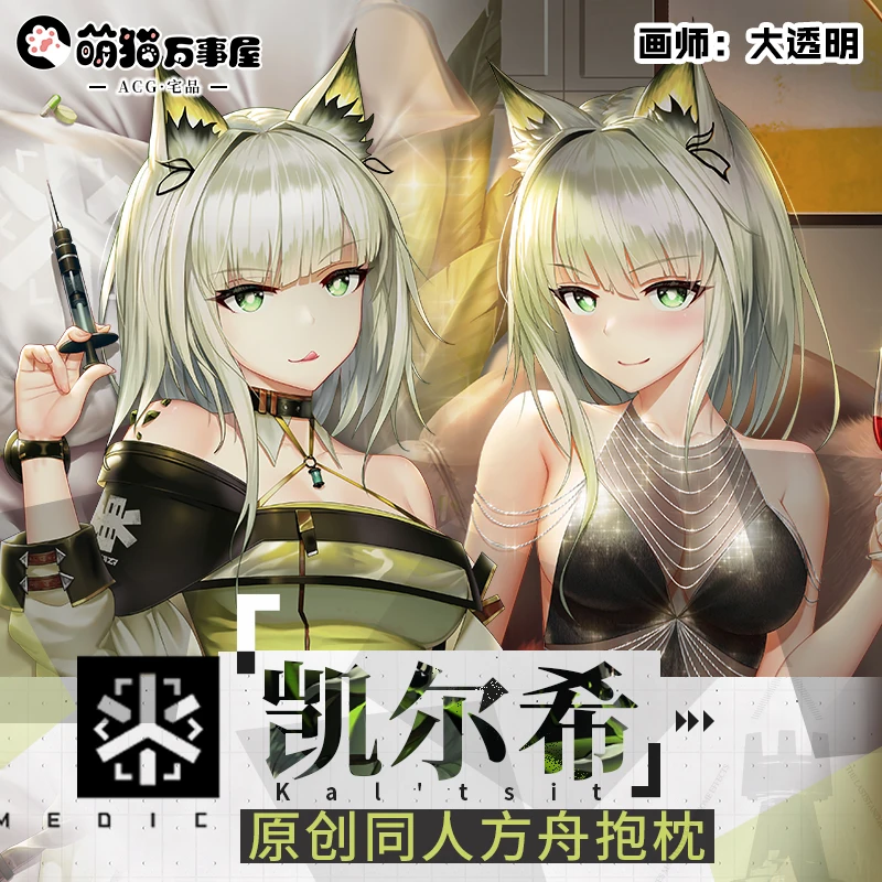 Подушка для обнимания с рисунком из аниме «Рыцари», наволочка Kal'tsit Dakimakura 2-сторонняя, японская, для косплея, игры Otaku, мультяшная Подушка, подарок
Подушка для обнимания с рисунком из аниме «Рыцари», наволочка Kal'tsit Dakimakura 2-сторонняя, японская, для косплея, игры Otaku, мультяшная Подушка, подарок