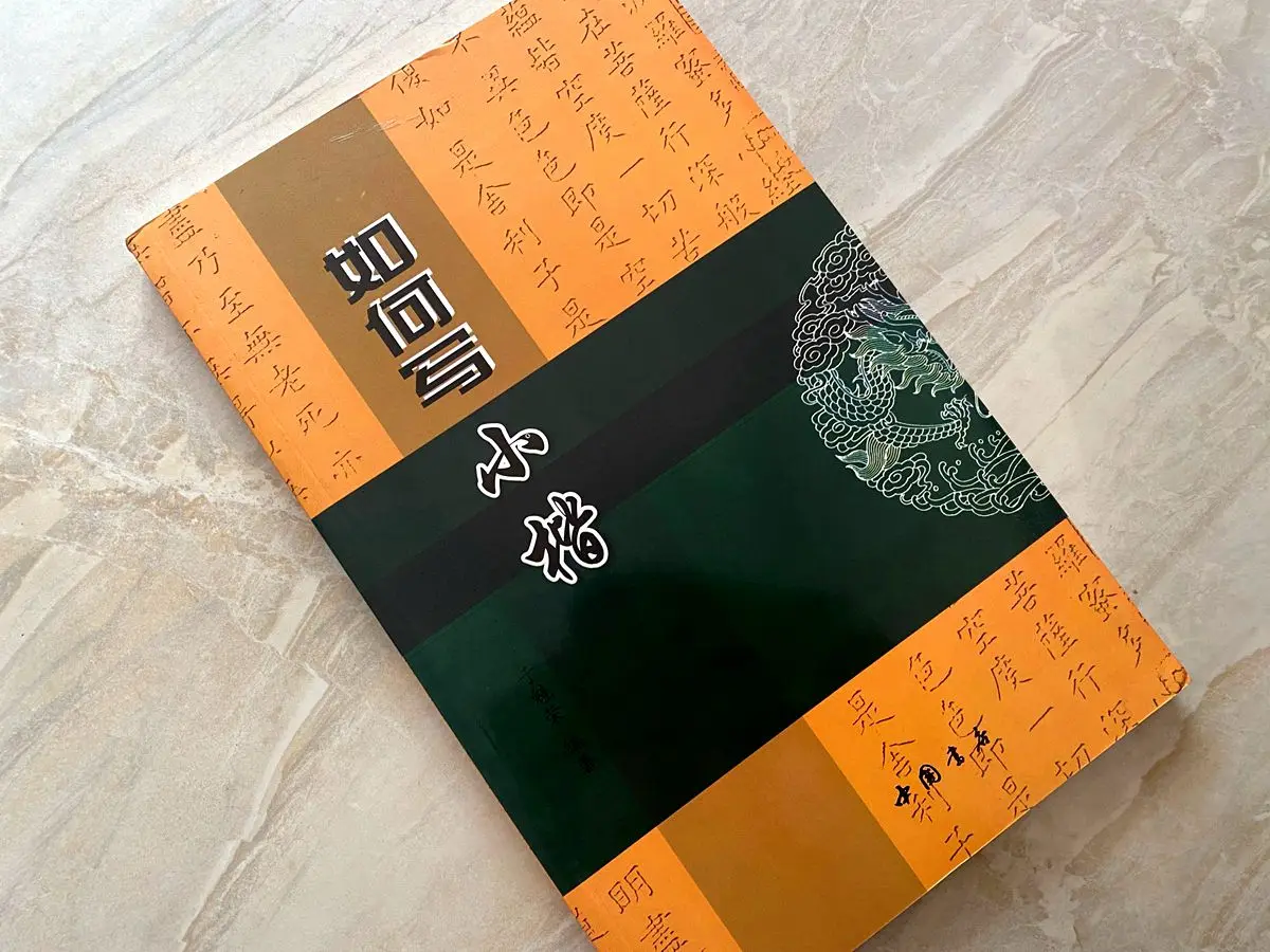 Chinese Brush Ink Calligrapher Book How to Write Small Regular Script Technique Copybook
Chinese Brush Ink Calligrapher Book How to Write Small Regular Script Technique Copybook