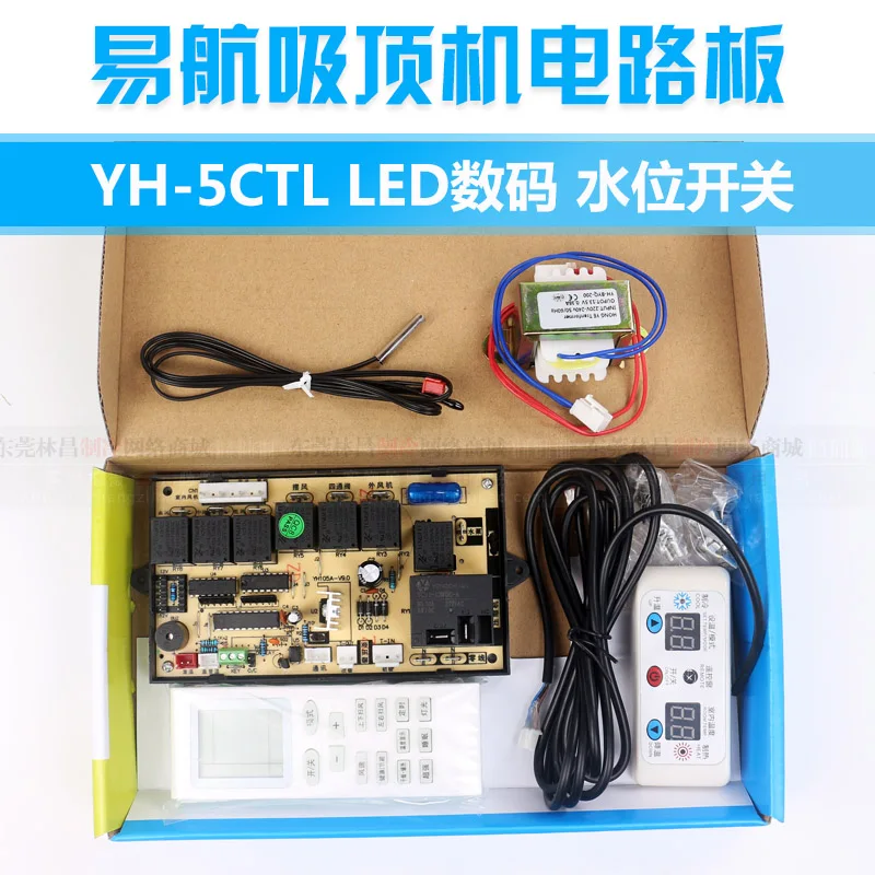 Ceiling machine ceiling machine YH-5CTL circuit universal board ceiling machine circuit conversion board computer board
Ceiling machine ceiling machine YH-5CTL circuit universal board ceiling machine circuit conversion board computer board