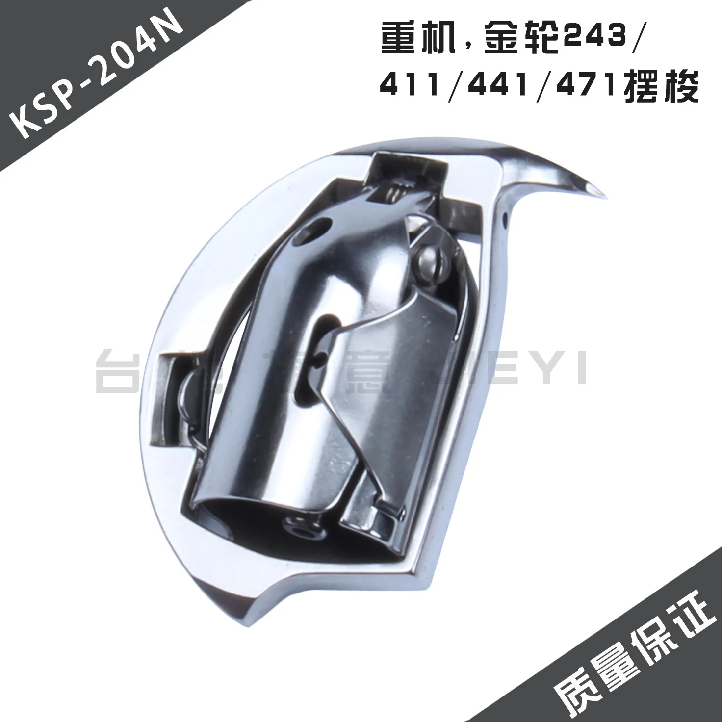 KSP-204N 243 441 471 Shuttle Hook Roating Shuttle Switch For Sewing Machine Sewing Tools Accessory KSP-204N/HAD-204(273)
KSP-204N 243 441 471 Shuttle Hook Roating Shuttle Switch For Sewing Machine Sewing Tools Accessory KSP-204N/HAD-204(273)