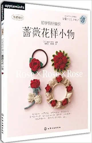 I love knitting: learning to crochet, weaving roses, patterns, small things in Chinese
I love knitting: learning to crochet, weaving roses, patterns, small things in Chinese