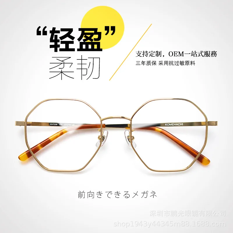 Polygon Ultra Light Memory Metal Optical Frame Anti-Radiation Frame Light Anti-Blue Light Women's Full Rim Frame
Polygon Ultra Light Memory Metal Optical Frame Anti-Radiation Frame Light Anti-Blue Light Women's Full Rim Frame