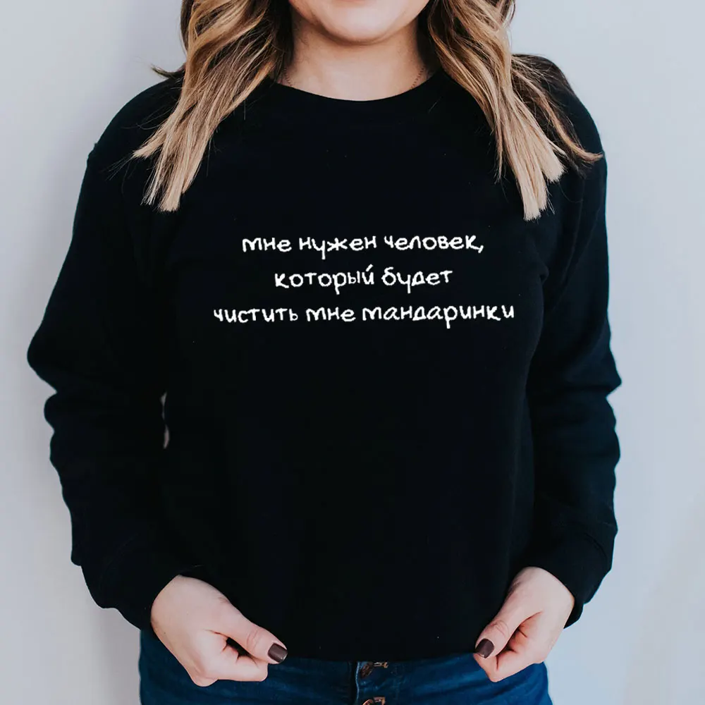 Peeling Tangerines Russian Cyrilli 100%Cotton Women Sweatshirt Unisex Funny Casual Autumn Winter O-Neck Long Sleeve Top Gift Top
Peeling Tangerines Russian Cyrilli 100%Cotton Women Sweatshirt Unisex Funny Casual Autumn Winter O-Neck Long Sleeve Top Gift Top