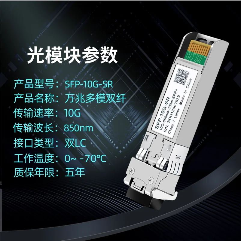Gigabit Multimode Optical Module SFP+ 10G SR 850nm Switch Multimode Dual Fiber
Gigabit Multimode Optical Module SFP+ 10G SR 850nm Switch Multimode Dual Fiber