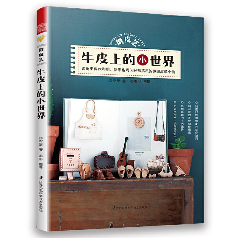Miniature Leather Craft Book Small World On Cowhide Mini Clothes Shoes Keychain Handmade Sewing Technique Book
Miniature Leather Craft Book Small World On Cowhide Mini Clothes Shoes Keychain Handmade Sewing Technique Book
