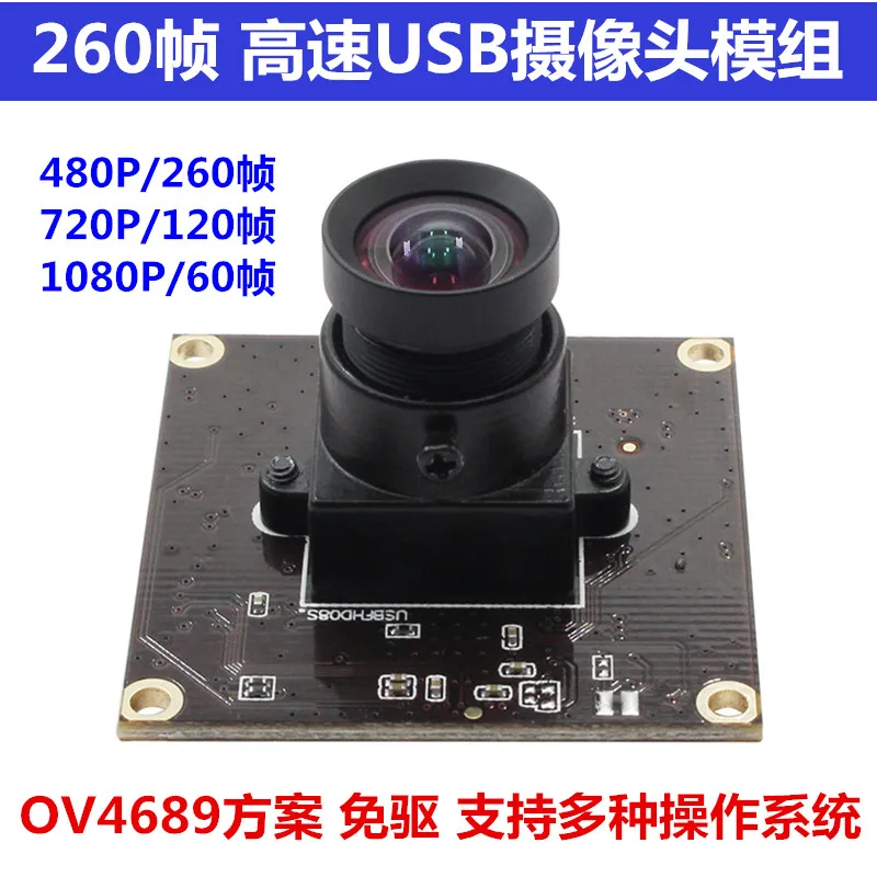 260 Frames 120 Frames 1080p60 Frames Ov4689 Scheme High Frame Rate High-speed USB Camera Motion Shooting
260 Frames 120 Frames 1080p60 Frames Ov4689 Scheme High Frame Rate High-speed USB Camera Motion Shooting