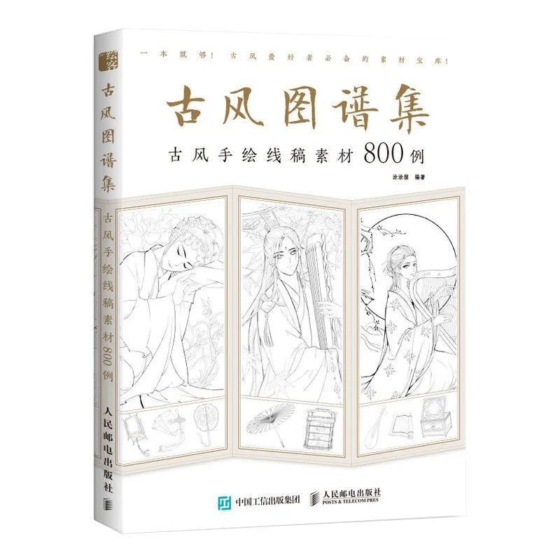 800 коробок для рисования материалов для рисования линий для древних китайских девушек и красивых мужчин.
800 коробок для рисования материалов для рисования линий для древних китайских девушек и красивых мужчин.