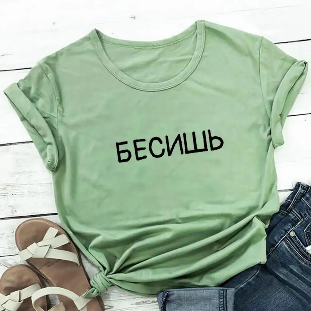 Pissed Off Russian Cyrillic Printed 100%Cotton Women T Shirt Female Funny Summer Casual O-Neck Pullovers Short Sleeve Tops
Pissed Off Russian Cyrillic Printed 100%Cotton Women T Shirt Female Funny Summer Casual O-Neck Pullovers Short Sleeve Tops