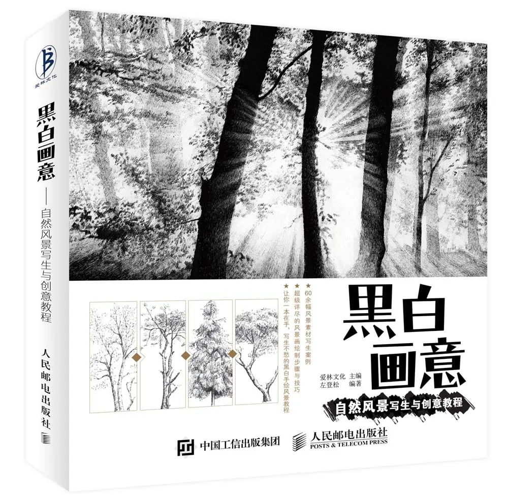 New Hot Natural Landscape Painting and Creative tutorial book white black sketch drawing book Chinese pencil art book
New Hot Natural Landscape Painting and Creative tutorial book white black sketch drawing book Chinese pencil art book