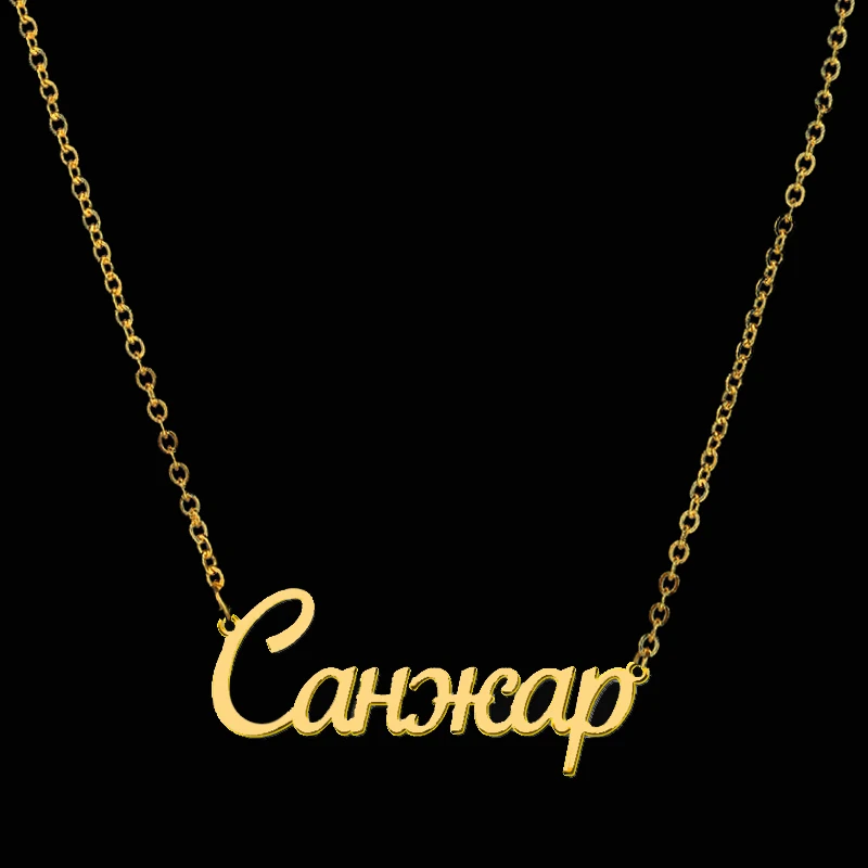Russian Name Necklace Personalized Nameplated Name Necklaces&Pendants Stainless Steel Choker Bijoux Custom Name Necklace Women
Russian Name Necklace Personalized Nameplated Name Necklaces&Pendants Stainless Steel Choker Bijoux Custom Name Necklace Women