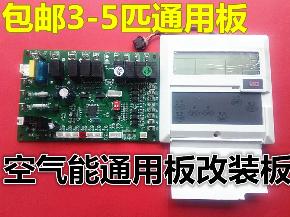3-5p air energy water heater universal board refitting Board commercial air energy water heater universal board
3-5p air energy water heater universal board refitting Board commercial air energy water heater universal board