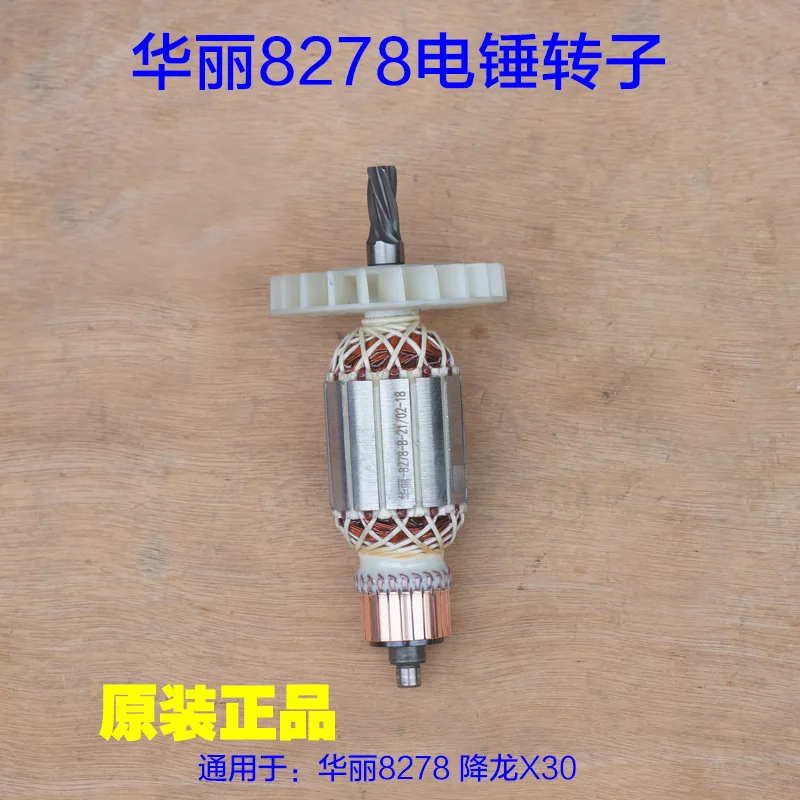 Huali 8278 Jianglong X30 Electric Hammer Impact Drill Rotor Stator Motor 5 Teeth New Electric Tool Original Accessories
Huali 8278 Jianglong X30 Electric Hammer Impact Drill Rotor Stator Motor 5 Teeth New Electric Tool Original Accessories