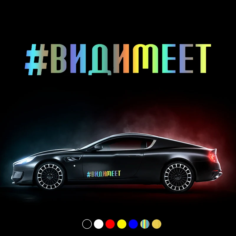 30417# Various Sizes car sticker #ВИДИМЕЕТ car decal waterproof stickers on car truck bumper rear window vinyl die cut no bg
30417# Various Sizes car sticker #ВИДИМЕЕТ car decal waterproof stickers on car truck bumper rear window vinyl die cut no bg