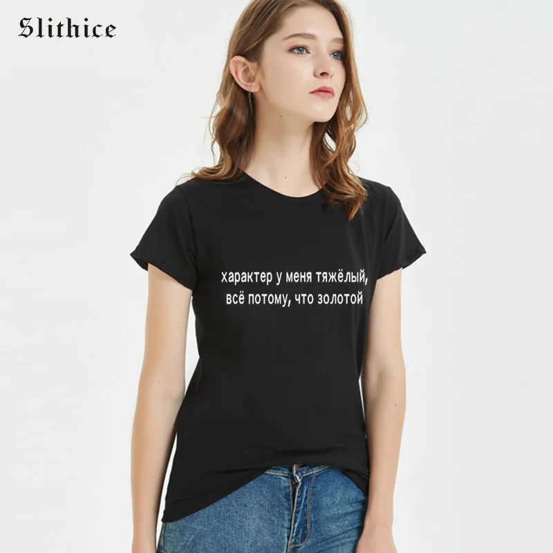 Модные летние футболки Slithice для женщин в русском стиле с забавным буквенным принтом, хлопковая повседневная женская футболка, топы в стиле Харадзюку
Модные летние футболки Slithice для женщин в русском стиле с забавным буквенным принтом, хлопковая повседневная женская футболка, топы в стиле Харадзюку