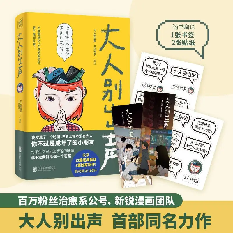 Книга манга для взрослых не издавать звук дети китайская (Упрощенная) История для детей книга манга для подростков комиксов детские книги аниме
Книга манга для взрослых не издавать звук дети китайская (Упрощенная) История для детей книга манга для подростков комиксов детские книги аниме