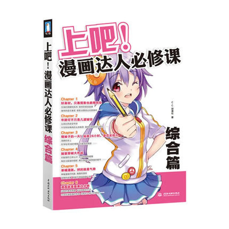 Comprehensive Comic up to the compulsory course Anime Sketches Painting Drawing Art Book
Comprehensive Comic up to the compulsory course Anime Sketches Painting Drawing Art Book