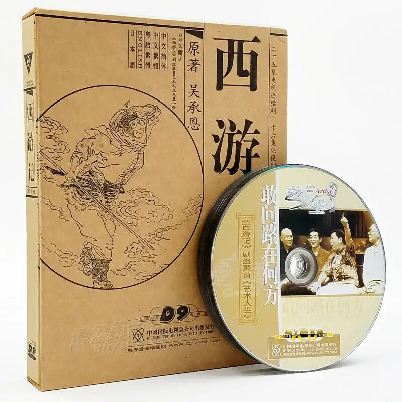 Оригинальная коробка 10 DVD Journey to the West Monkey King, коллекционная версия Eng/Jap
Оригинальная коробка 10 DVD Journey to the West Monkey King, коллекционная версия Eng/Jap