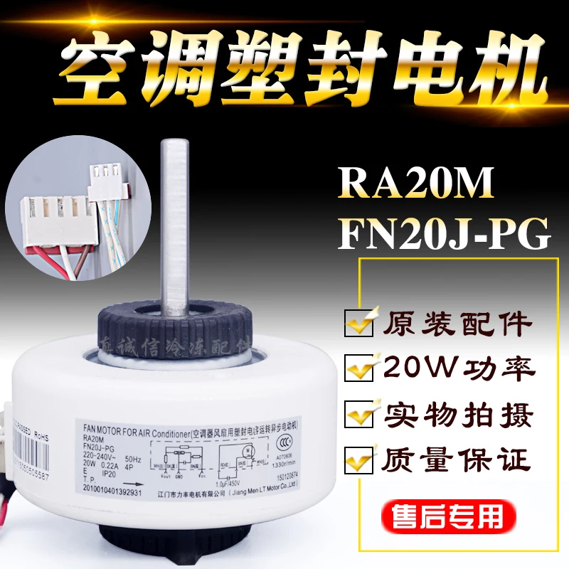 Air conditioning indoor motor fan motor FN20J - PG YYW20 RA20M reversal - 4-2030
Air conditioning indoor motor fan motor FN20J - PG YYW20 RA20M reversal - 4-2030