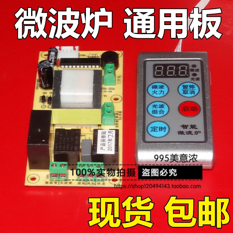 Microwave oven accessories Microwave computer board / universal conversion board / general maintenance board / control board
Microwave oven accessories Microwave computer board / universal conversion board / general maintenance board / control board