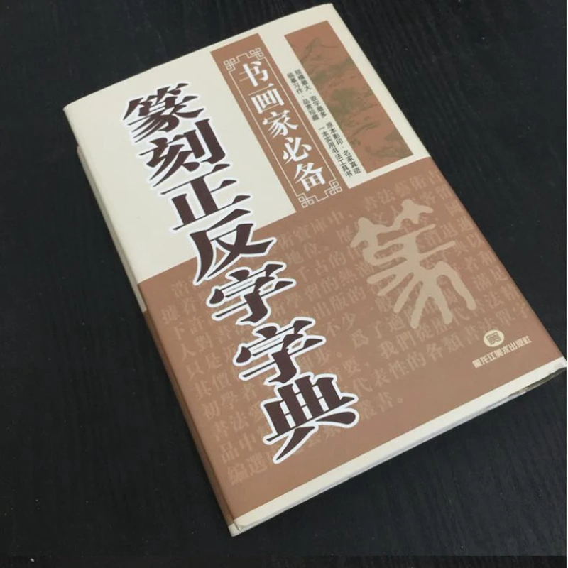 1pc China's Carving Tools Book Front Opposite Font Seal Carving Dictionary Old Book
1pc China's Carving Tools Book Front Opposite Font Seal Carving Dictionary Old Book