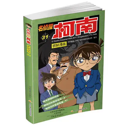 Detective Conan Vol. 31 Color Manga Comic Chinese Book China Student Primary School Child Kids Teenager Study Guides Schoolbook
Detective Conan Vol. 31 Color Manga Comic Chinese Book China Student Primary School Child Kids Teenager Study Guides Schoolbook