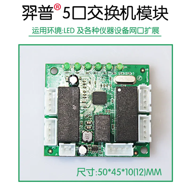 5-port 10 / 100M Engineering Switch Module DC5V-12V 100M Row Female Pin Header Conversion
5-port 10 / 100M Engineering Switch Module DC5V-12V 100M Row Female Pin Header Conversion