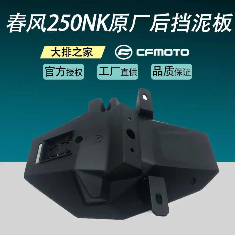 for Cfmoto Original Accessories 250nk Motorcycle Rear Fender Locomotive Water Retaining Tile End
for Cfmoto Original Accessories 250nk Motorcycle Rear Fender Locomotive Water Retaining Tile End
