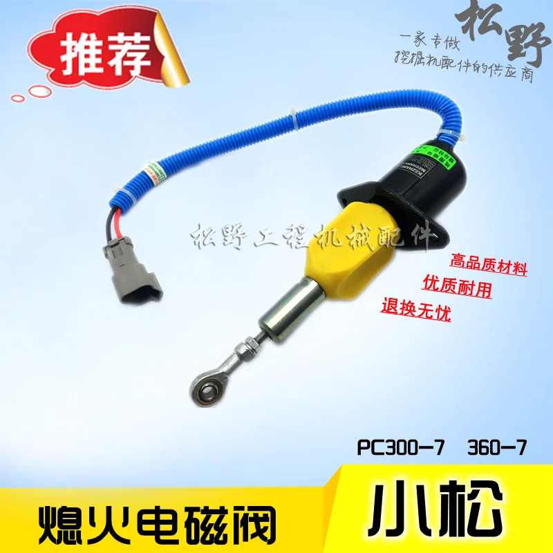 Excavator accessories Komatsu 300 350 360-7 Hyundai 305 24V flameout solenoid valve flameout switch oil cut
Excavator accessories Komatsu 300 350 360-7 Hyundai 305 24V flameout solenoid valve flameout switch oil cut