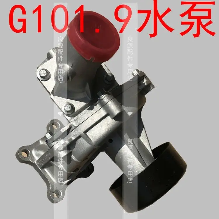 For SAIC Maxus G10 water pump G101.9 diesel car water pump G102.0 water pump
For SAIC Maxus G10 water pump G101.9 diesel car water pump G102.0 water pump