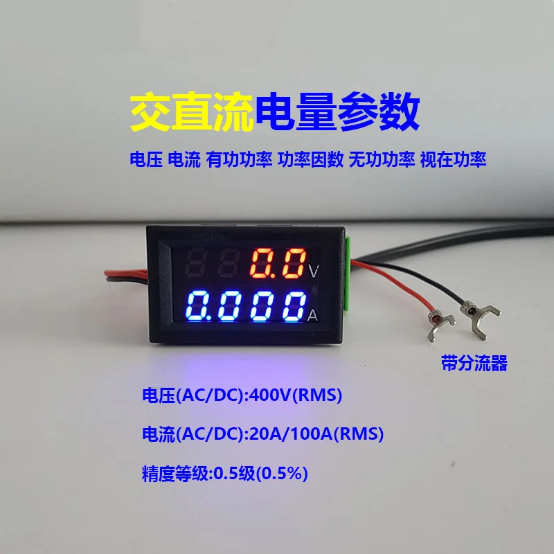 Ac/DC voltage ammeter LED Double display head industrial grade 0.5 Grade 400V 10A 50A 100A
Ac/DC voltage ammeter LED Double display head industrial grade 0.5 Grade 400V 10A 50A 100A