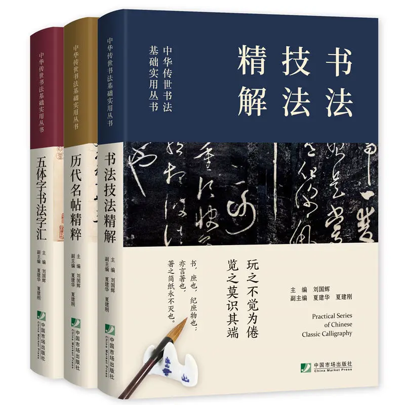 3pcs Calligraphy Books Chinese Calligraphy Training Tutorial Calligraphy Technique Explain Book Character Collection Dictionary
3pcs Calligraphy Books Chinese Calligraphy Training Tutorial Calligraphy Technique Explain Book Character Collection Dictionary