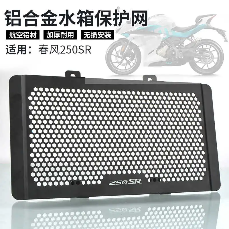 Для Cfmoto 250sr Мотоцикл установке Алюминий сплав бак для воды Чистая бак для воды защитная крышка радиатора Защитная крышка
Для Cfmoto 250sr Мотоцикл установке Алюминий сплав бак для воды Чистая бак для воды защитная крышка радиатора Защитная крышка