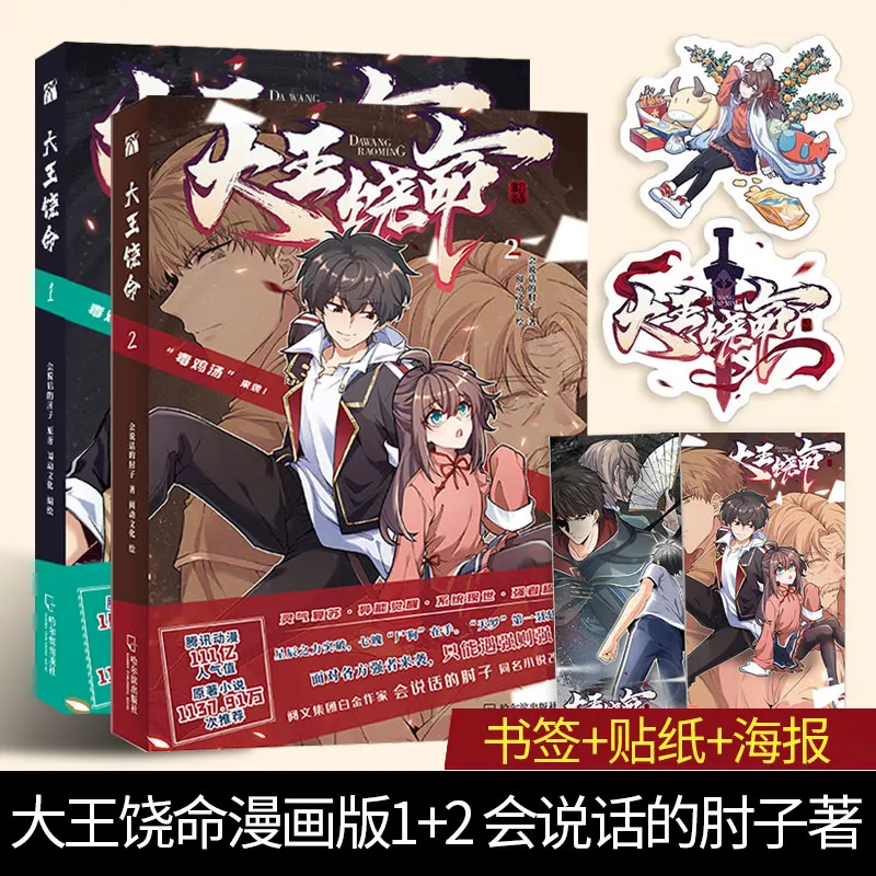 Da Wang Rao Ming Comic Book( Vol 1-2) Manga Adapted From Original Novels Funny Fantasy Comic Books
Da Wang Rao Ming Comic Book( Vol 1-2) Manga Adapted From Original Novels Funny Fantasy Comic Books