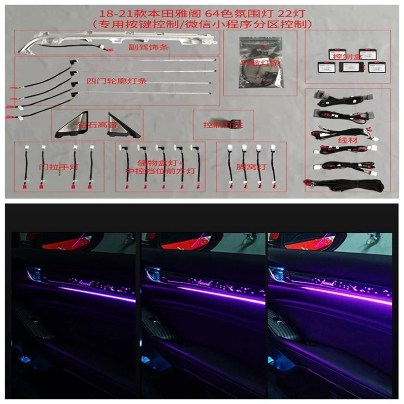 For Honda Ten Generation Accord 64-color ambient light modification Inspire Inspire car interior atmosphere light upgrade
For Honda Ten Generation Accord 64-color ambient light modification Inspire Inspire car interior atmosphere light upgrade