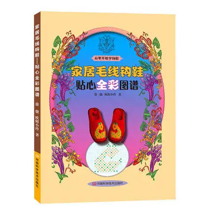 Baby Kids Wool Shoes Weaving Pattern Collection Series Handmade Crochet Needle Knitting Patterns Book
Baby Kids Wool Shoes Weaving Pattern Collection Series Handmade Crochet Needle Knitting Patterns Book