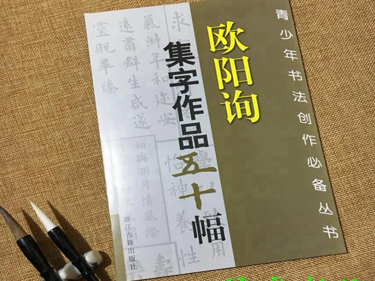 Chinese Calligrapher Book Ouyang Xun Works Fifty Brush Ink Art Copybook Old Book
Chinese Calligrapher Book Ouyang Xun Works Fifty Brush Ink Art Copybook Old Book