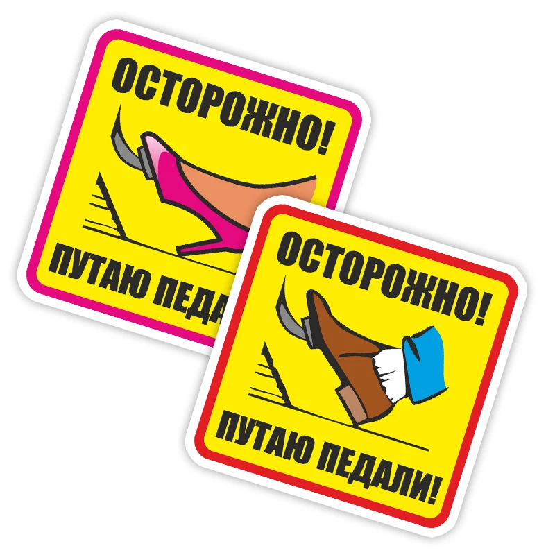 S40997# Various Sizes Self-Adhesive Decal Осторожно путаю педали Car Sticker Waterproof Auto Decors on Bumper Rear Window Laptop
S40997# Various Sizes Self-Adhesive Decal Осторожно путаю педали Car Sticker Waterproof Auto Decors on Bumper Rear Window Laptop