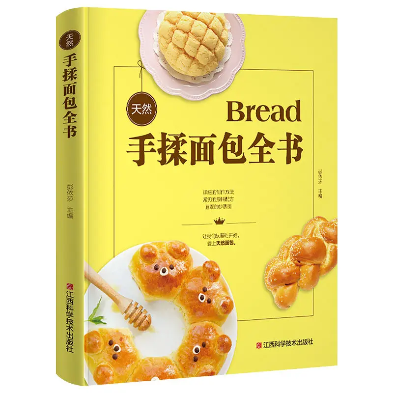 Натуральная книжка для хлеба ручной работы с видео-обучением домашняя выпечка для новичков для начинающих книга для завтрака 
Натуральная книжка для хлеба ручной работы с видео-обучением домашняя выпечка для новичков для начинающих книга для завтрака