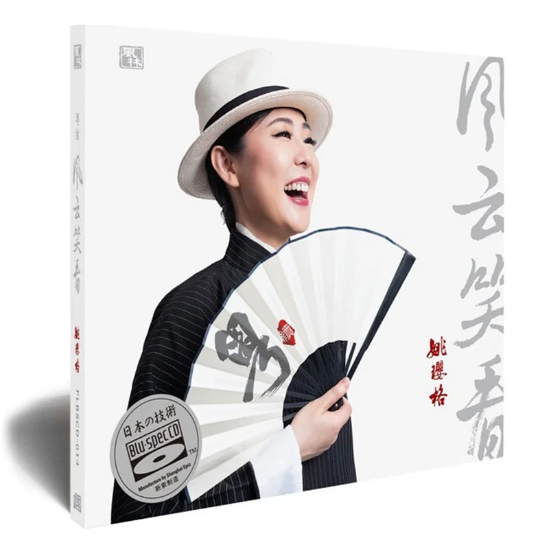 Китайская музыка Yao Yingge, альбом Fengyun Xiaokan BSCD, кантонский аудиофил, диск blu-ray CD
Китайская музыка Yao Yingge, альбом Fengyun Xiaokan BSCD, кантонский аудиофил, диск blu-ray CD
