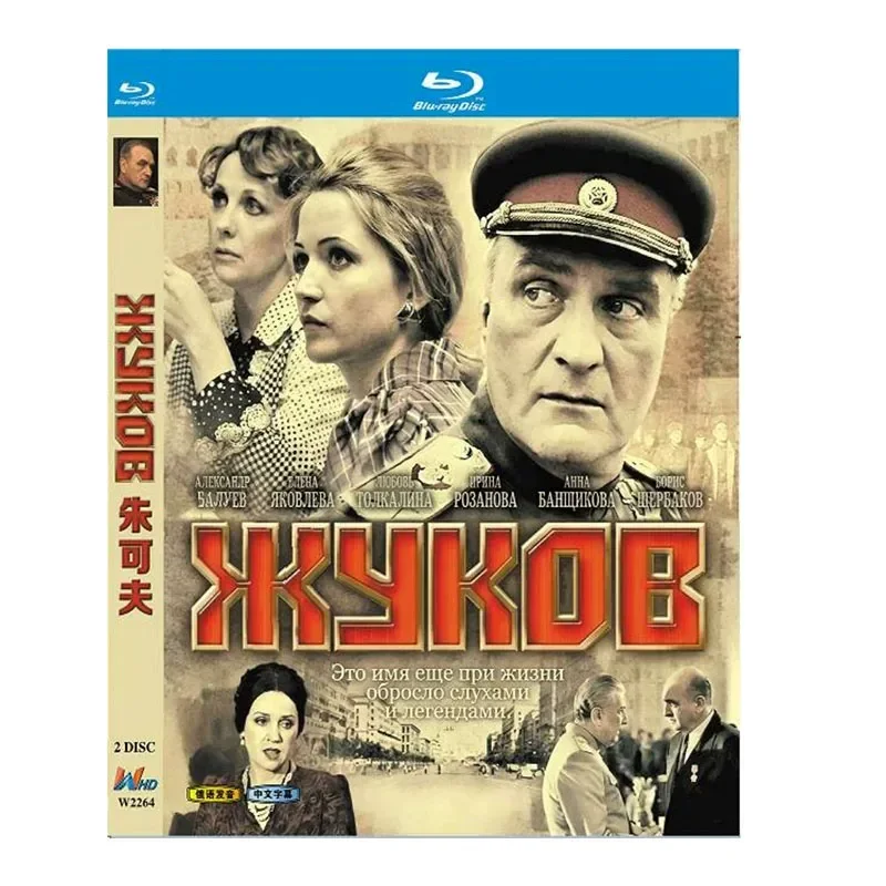 BD Blu-ray High Definition Russian Drama Zhukov 2012 Edition 2 Disc Box
BD Blu-ray High Definition Russian Drama Zhukov 2012 Edition 2 Disc Box