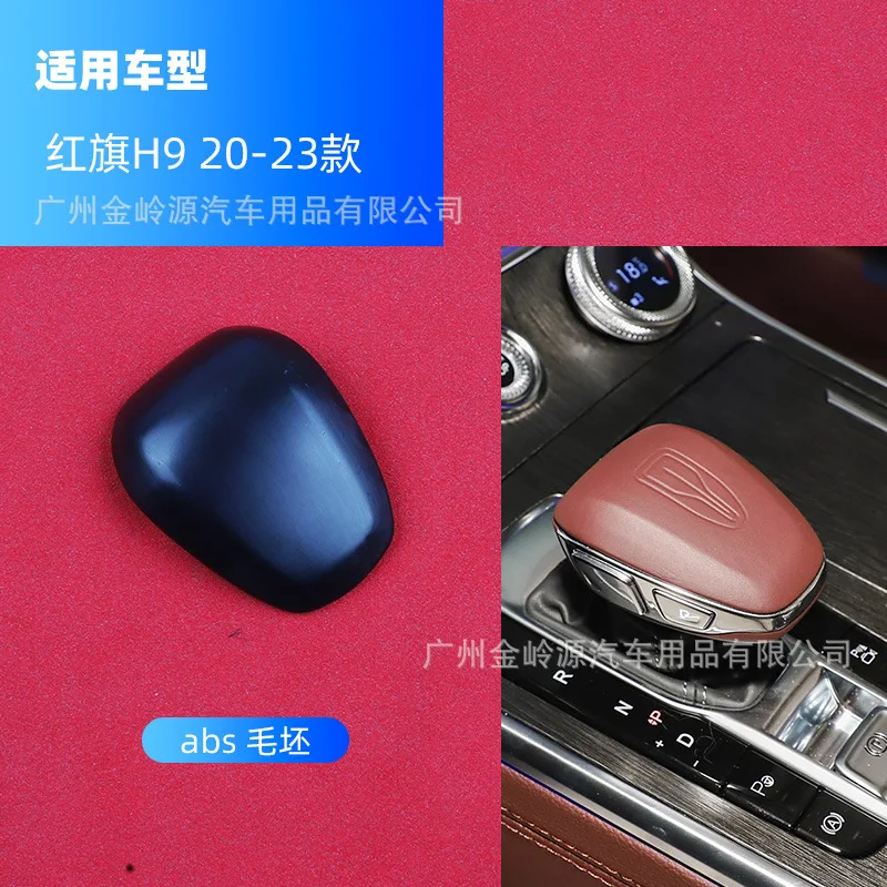 Suitable for 20-23 Hongqi H9 car gear handle head cover hair barrier shell protection case decoration interior modification
Suitable for 20-23 Hongqi H9 car gear handle head cover hair barrier shell protection case decoration interior modification
