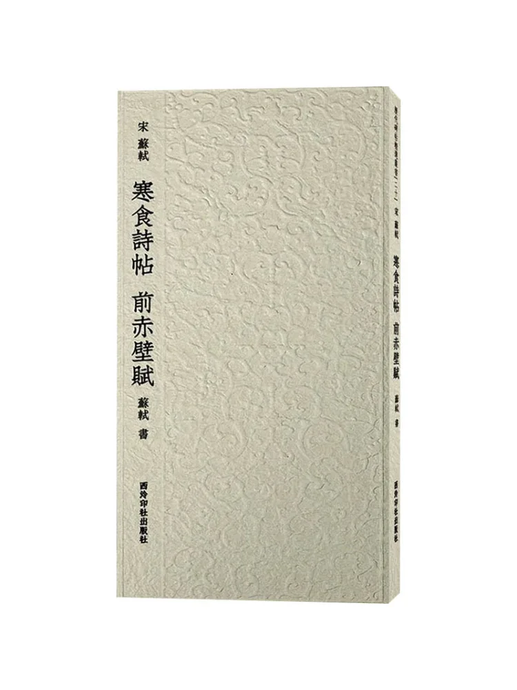 Книга-Winshare Song Dynasty Су Ши «Стихи фестиваля холодной еды» и «предварительно на красный Клиф»
Книга-Winshare Song Dynasty Су Ши «Стихи фестиваля холодной еды» и «предварительно на красный Клиф»