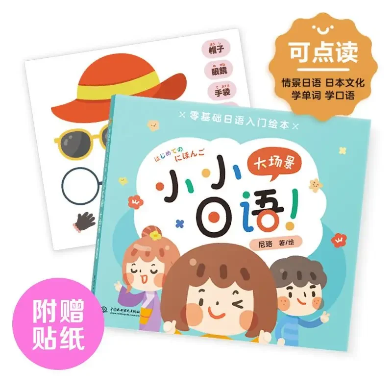 Little Japanese Big Scene Zero Basic Japanese Introduction To Parent Child Interaction Game Studies Japanese Enlightenment Books
Little Japanese Big Scene Zero Basic Japanese Introduction To Parent Child Interaction Game Studies Japanese Enlightenment Books