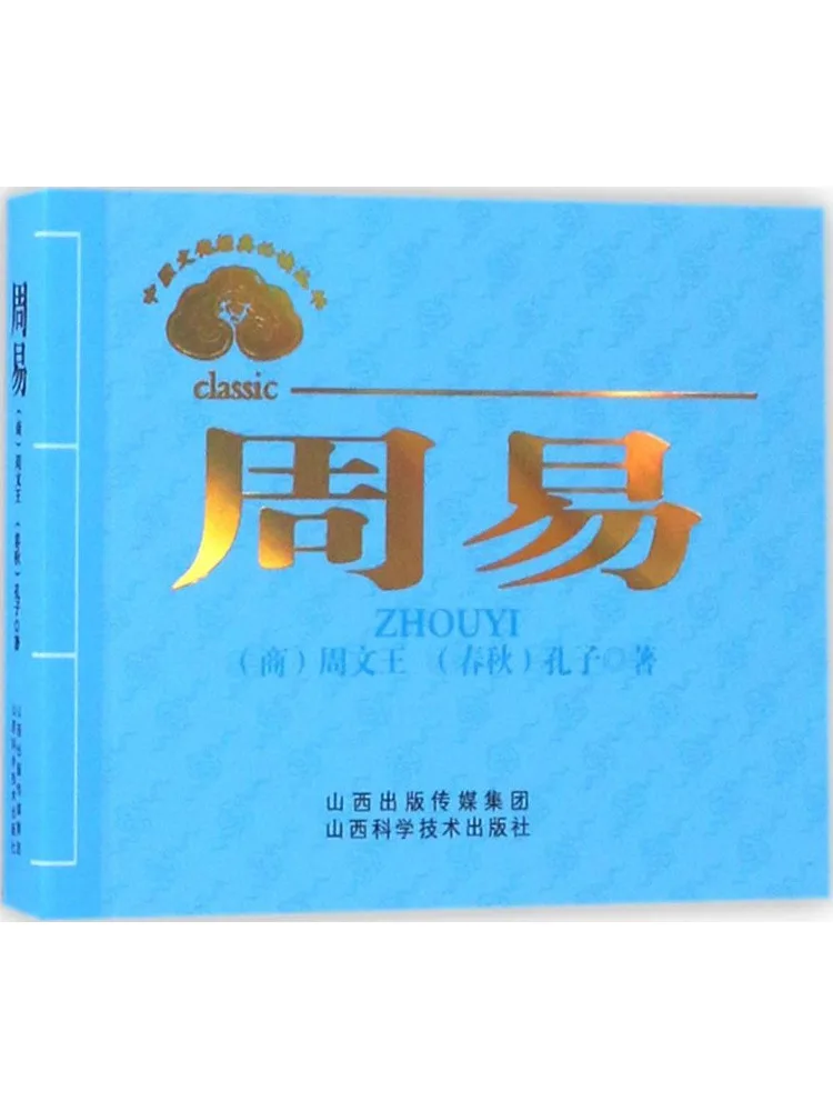 Book-Winshare Zhou Yi
Book-Winshare Zhou Yi